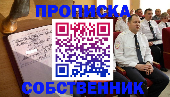прописка от собственника в Киреевске