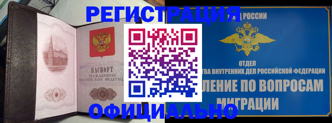 временная регистрация надежно в Киреевске